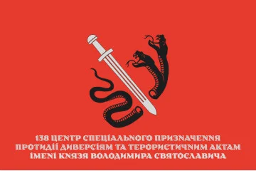 Флаг 138 ЦСпН (центр специального назначения) ВСП ВСУ. Вариант-03 Флаг 138 ЦСпН (центр специального назначения) ВСП ВСУ. Вариант-03