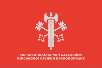 Прапор 307 ОДисБ (окремий дисциплінарний батальйон ВСП ЗСУ. Варіант-03