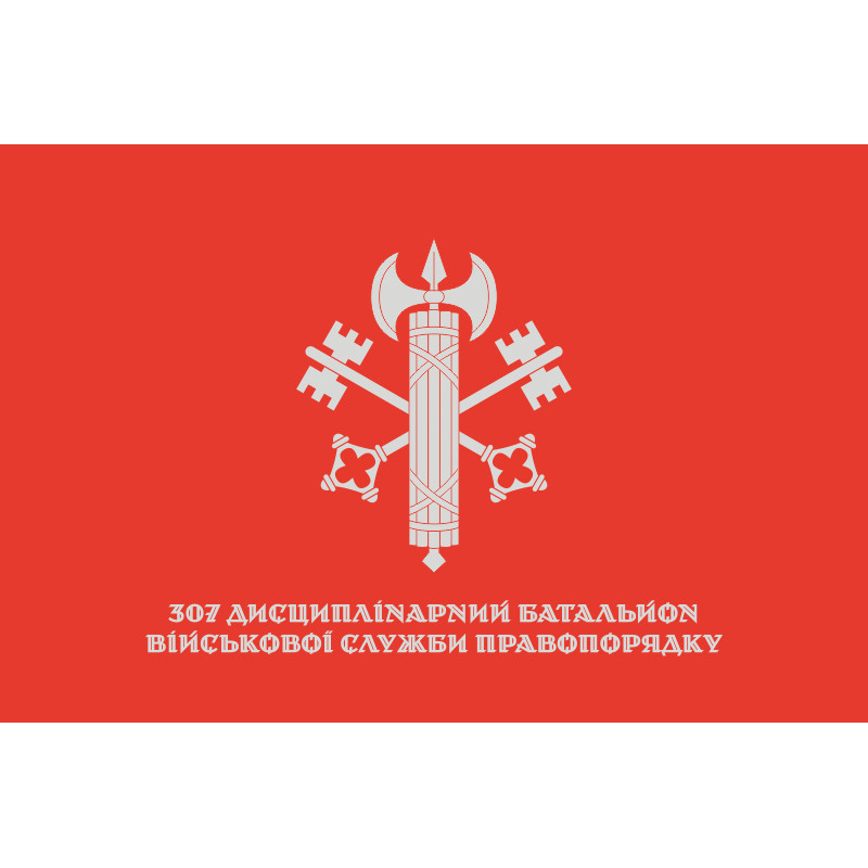 Флаг 307 ОДисБ (отдельный дисциплинарный батальон) ВСП ВСУ. Вариант-03 Флаг 307 ОДисБ (отдельный дисциплинарный батальон) ВСП ВСУ. Вариант-03