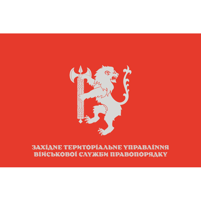Прапор ЗТУ (Західне територіальне управління) ВСП ЗСУ. Варіант-03 Прапор ЗТУ (Західне територіальне управління) ВСП ЗСУ. Варіант-03