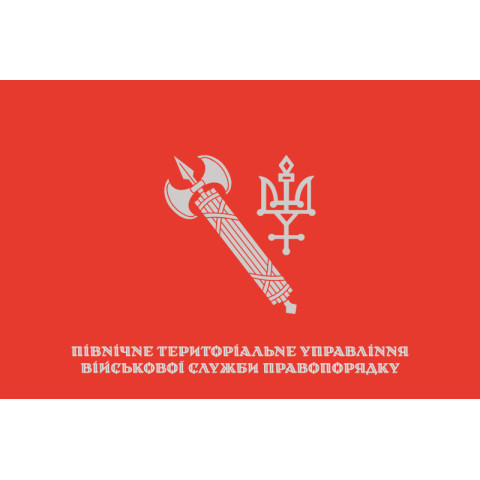 Прапор ПнТУ (північне територіальне управління) ВСП ЗСУ. Варіант-02 Прапор ПнТУ (північне територіальне управління) ВСП ЗСУ. Варіант-02
