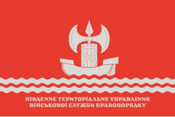 Флаг ЮТУ (южное территориальное управление) ВСП ВСУ. Вариант-03 Флаг ЮТУ (южное территориальное управление) ВСП ВСУ. Вариант-03