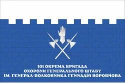 Флаг 101 ОБрО ГШ (отдельная бригада охраны Генерального штаба) ВСУ, КИЕВ. Вариант-11 Флаг 101 ОБрО ГШ (отдельная бригада охраны Генерального штаба) ВСУ, КИЕВ. Вариант-11