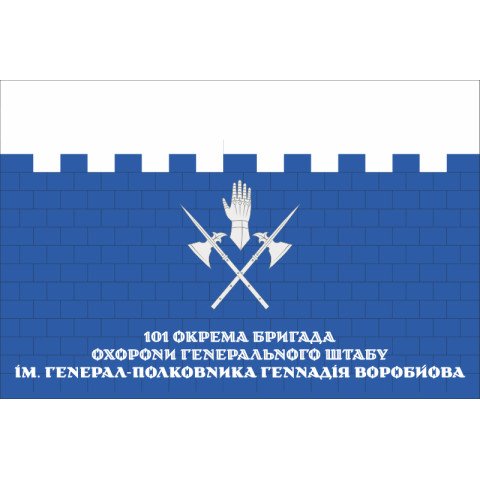 Прапор 101 ОБрО ГШ (окрема бригада охорони Генерального штабу) ЗСУ, КИЇВ. Варіант-11 Прапор 101 ОБрО ГШ (окрема бригада охорони Генерального штабу) ЗСУ, КИЇВ. Варіант-11
