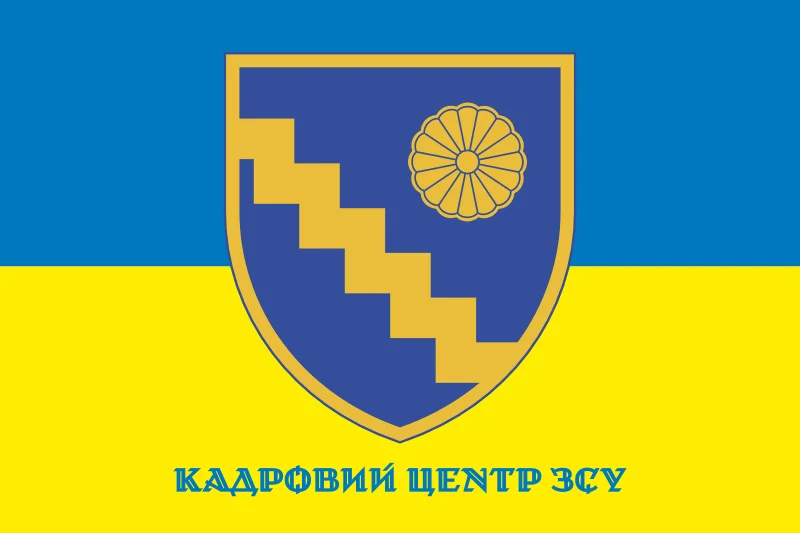 Флаг КЦ (кадровый центр) ВСУ. Вариант-02 Флаг КЦ (кадровый центр) ВСУ. Вариант-02