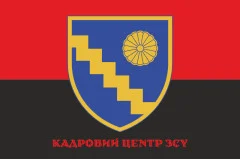Флаг КЦ (кадровый центр) ВСУ. Вариант-04