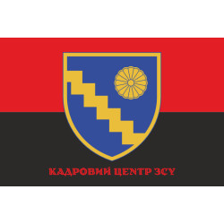 Прапор КЦ (кадровий центр) ЗСУ. Варіант-04 Прапор КЦ (кадровий центр) ЗСУ. Варіант-04