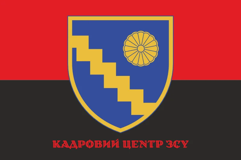 Флаг КЦ (кадровый центр) ВСУ. Вариант-04 Флаг КЦ (кадровый центр) ВСУ. Вариант-04
