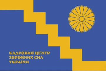 Флаг КЦ (кадровый центр) ВСУ. Вариант-08 Флаг КЦ (кадровый центр) ВСУ. Вариант-08
