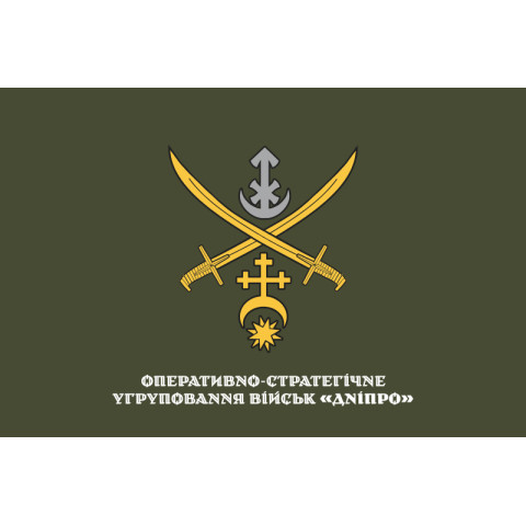 Флаг ОСГВ (оперативно-стратегическая группировка войск) «Днепр» ВСУ. Вариант-02 Флаг ОСГВ (оперативно-стратегическая группировка войск) «Днепр» ВСУ. Вариант-02