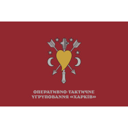 Прапор ОТУВ (Оперативно-тактичне угруповання військ) «Харків» ЗСУ. Варіант-08 Прапор ОТУВ (Оперативно-тактичне угруповання військ) «Харків» ЗСУ. Варіант-08