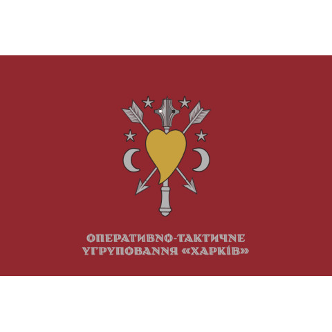 Прапор ОТУВ (Оперативно-тактичне угруповання військ) «Харків» ЗСУ. Варіант-08 Прапор ОТУВ (Оперативно-тактичне угруповання військ) «Харків» ЗСУ. Варіант-08