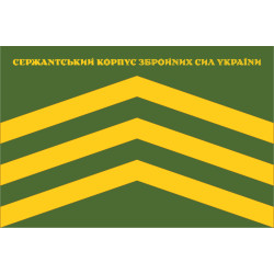 Прапор Сержантського корпусу ЗСУ. Варіант-02 Прапор Сержантського корпусу ЗСУ. Варіант-02