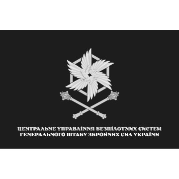 Прапор Центрального управління безпілотних систем генерального штабу ЗСУ. Варіант-02 Прапор Центрального управління безпілотних систем генерального штабу ЗСУ. Варіант-02