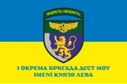 Флаг 1 ОБр (отдельная бригада) ГССТ МОУ. Вариант-04 Флаг 1 ОБр (отдельная бригада) ГССТ МОУ. Вариант-04