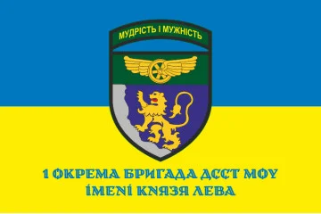 Прапор 1 ОБр (окрема бригада) ДССТ МОУ. Варіант-04 Прапор 1 ОБр (окрема бригада) ДССТ МОУ. Варіант-04