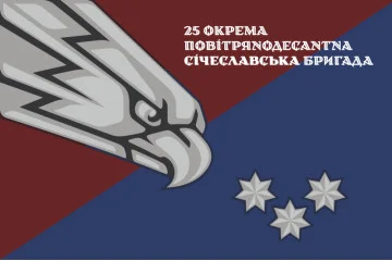 Флаг 25 ОВДБр ДШВ (Десантно-штурмовые войска) ВСУ. Вариант-15 Флаг 25 ОВДБр ДШВ (Десантно-штурмовые войска) ВСУ. Вариант-15