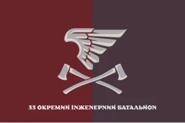 Флаг 33 ОИБ (отдельный инженерный батальон) ДШВ ВСУ. Вариант-27 Флаг 33 ОИБ (отдельный инженерный батальон) ДШВ ВСУ. Вариант-27