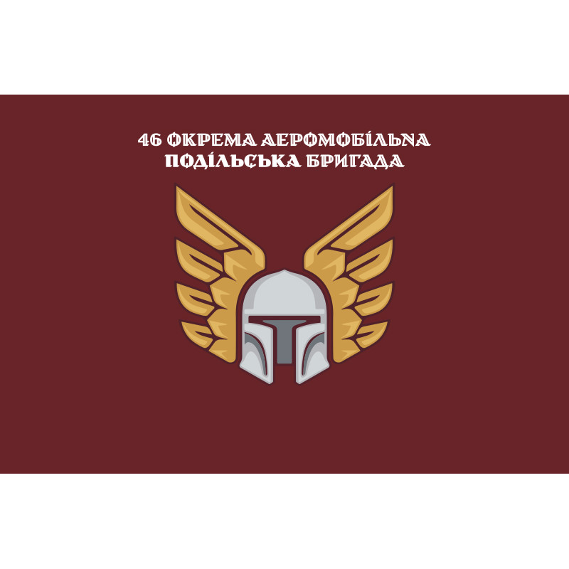 Флаг 46 ОАэМБр (отдельная аэромобильная бригада) ДШБ ВСУ. Вариант-17 Флаг 46 ОАэМБр (отдельная аэромобильная бригада) ДШБ ВСУ. Вариант-17