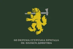 Прапор 68 ОЄБр (окрема єгерська бригада) ДШВ ЗСУ. Варіант-14