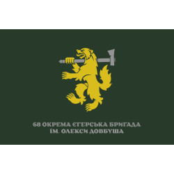Флаг 68 ОЕБр (отдельная егерская бригада) ДШВ ВСУ. Вариант-14