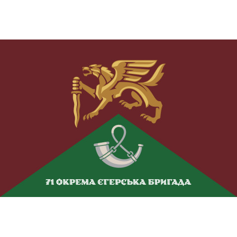 Флаг 71 ОЕБр (отдельная егерская бригада) ДШВ ВСУ. Вариант-14 Флаг 71 ОЕБр (отдельная егерская бригада) ДШВ ВСУ. Вариант-14