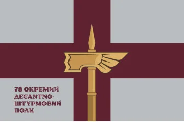 Флаг 78 ОДШП (отдельный десантно-штурмовой полк) ВСУ «Герць». Вариант-13 Флаг 78 ОДШП (отдельный десантно-штурмовой полк) ВСУ «Герць». Вариант-13