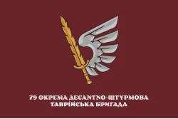 Прапор 79 ОДШБр (окрема десантно-штурмова бригада) ДШВ ЗСУ. Варіант-10 Прапор 79 ОДШБр (окрема десантно-штурмова бригада) ДШВ ЗСУ. Варіант-10