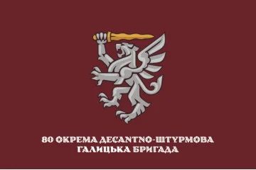 Флаг 80 ОДШБр ДШВ (Десантно-штурмовые войска) ВСУ. Вариант-11