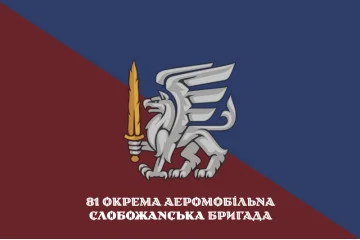 Флаг 81 ОАЭМБр ДШВ (Десантно-штурмовые войска) ВСУ. Вариант-16 Флаг 81 ОАЭМБр ДШВ (Десантно-штурмовые войска) ВСУ. Вариант-16