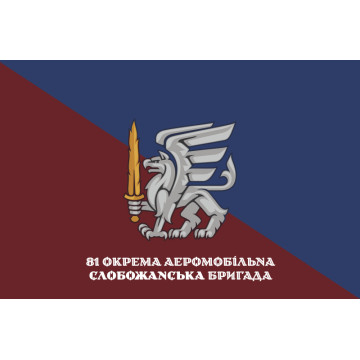 Прапор 81 ОАЕМБр ДШВ (Десантно-штурмові війська) ЗСУ. Варіант-16 Прапор 81 ОАЕМБр ДШВ (Десантно-штурмові війська) ЗСУ. Варіант-16
