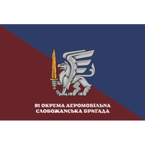 Флаг 81 ОАЭМБр ДШВ (Десантно-штурмовые войска) ВСУ. Вариант-16