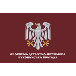 Прапор 82 ОДШБр ДШВ (Десантно-штурмові війська) ЗСУ. Варіант-14 Прапор 82 ОДШБр ДШВ (Десантно-штурмові війська) ЗСУ. Варіант-14