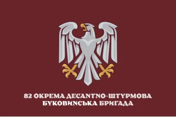 Флаг 82 ОДШБр ДШВ (Десантно-штурмовые войска) ВСУ. Вариант-14 Флаг 82 ОДШБр ДШВ (Десантно-штурмовые войска) ВСУ. Вариант-14