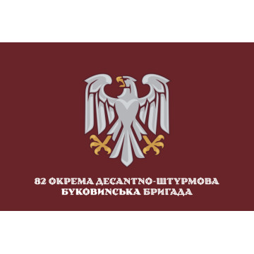 Прапор 82 ОДШБр ДШВ (Десантно-штурмові війська) ЗСУ. Варіант-14 Прапор 82 ОДШБр ДШВ (Десантно-штурмові війська) ЗСУ. Варіант-14
