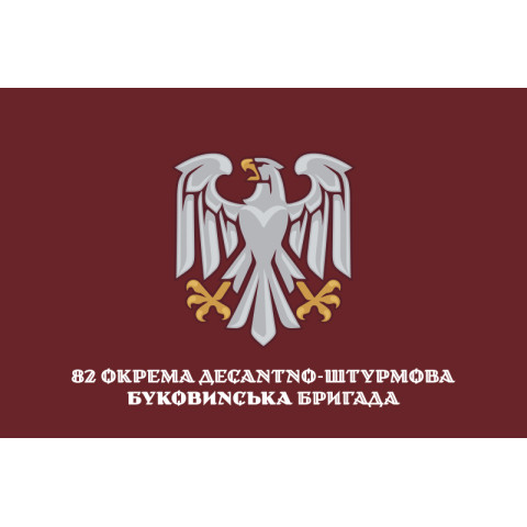 Прапор 82 ОДШБр ДШВ (Десантно-штурмові війська) ЗСУ. Варіант-14
