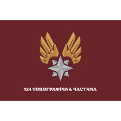 Флаг 124 топографической части ДШВ ВСУ. Вариант-29 Флаг 124 топографической части ДШВ ВСУ. Вариант-29