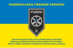Прапор ЗРАДн (зенітно-ракетний артилерійський дивізіон) 4 БрОП НГУ «Рубіж». Варіант-15 Прапор ЗРАДн (зенітно-ракетний артилерійський дивізіон) 4 БрОП НГУ «Рубіж». Варіант-15