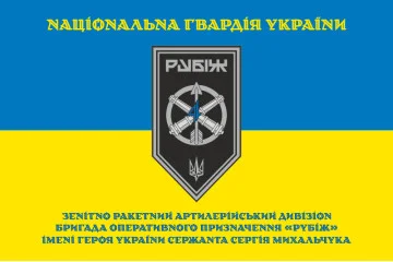 Прапор ЗРАДн (зенітно-ракетний артилерійський дивізіон) 4 БрОП НГУ «Рубіж». Варіант-15