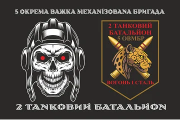 Флаг 2 ТБ (Танковый батальон) 5 ОТМБр ВСУ. Вариант-01 Флаг 2 ТБ (Танковый батальон) 5 ОТМБр ВСУ. Вариант-01