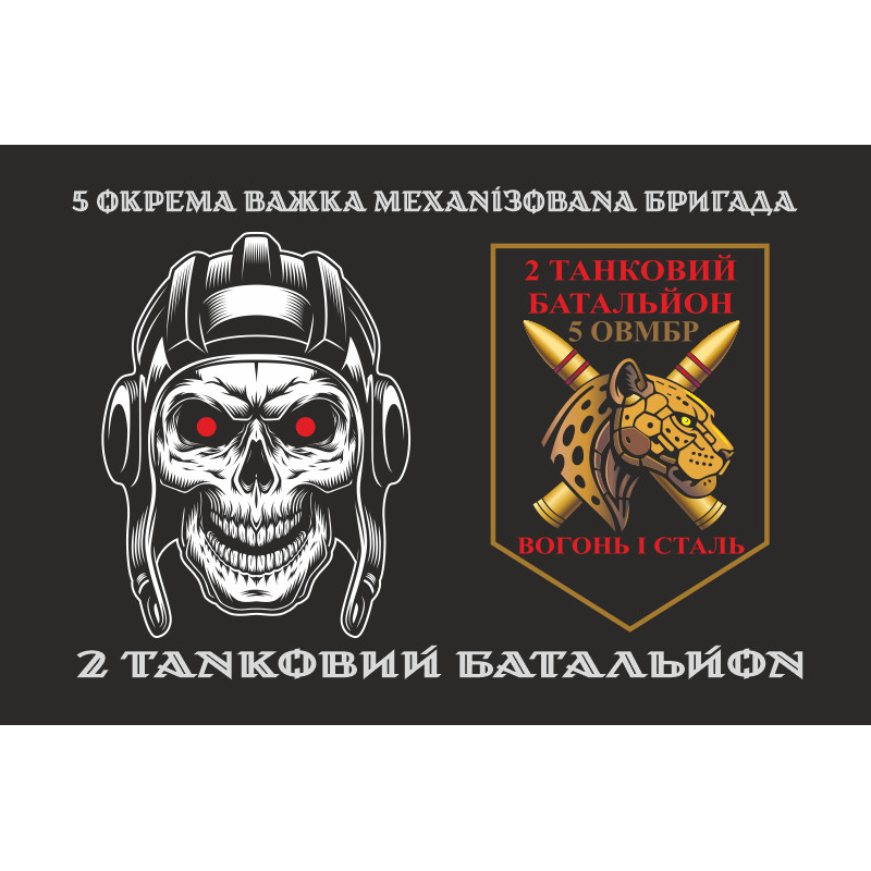Прапор 2 ТБ (Танковий батальйон) 5 ОВМБр ЗСУ. Варіант-01 Прапор 2 ТБ (Танковий батальйон) 5 ОВМБр ЗСУ. Варіант-01