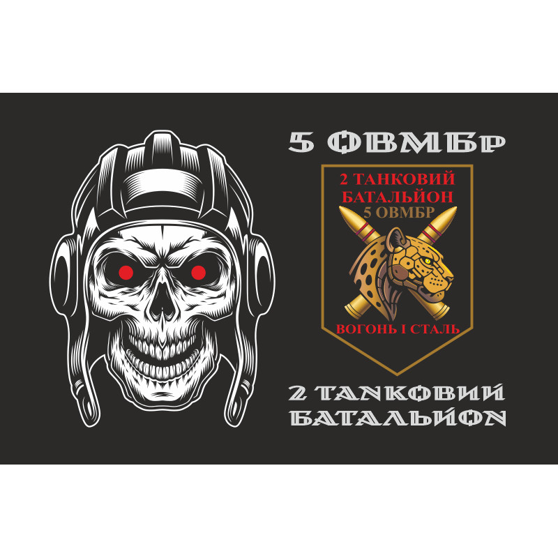 Прапор 2 ТБ (Танковий батальйон) 5 ОВМБр ЗСУ. Варіант-02 Прапор 2 ТБ (Танковий батальйон) 5 ОВМБр ЗСУ. Варіант-02
