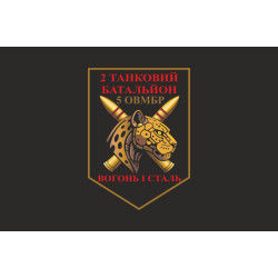 Прапор 2 ТБ (Танковий батальйон) 5 ОВМБр ЗСУ. Варіант-03 Прапор 2 ТБ (Танковий батальйон) 5 ОВМБр ЗСУ. Варіант-03