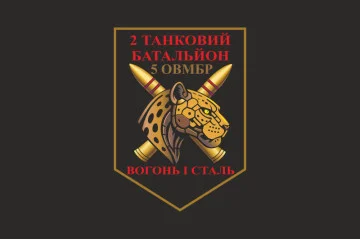 Флаг 2 ТБ (Танковый батальон) 5 ОТМБр ВСУ. Вариант-03 Флаг 2 ТБ (Танковый батальон) 5 ОТМБр ВСУ. Вариант-03