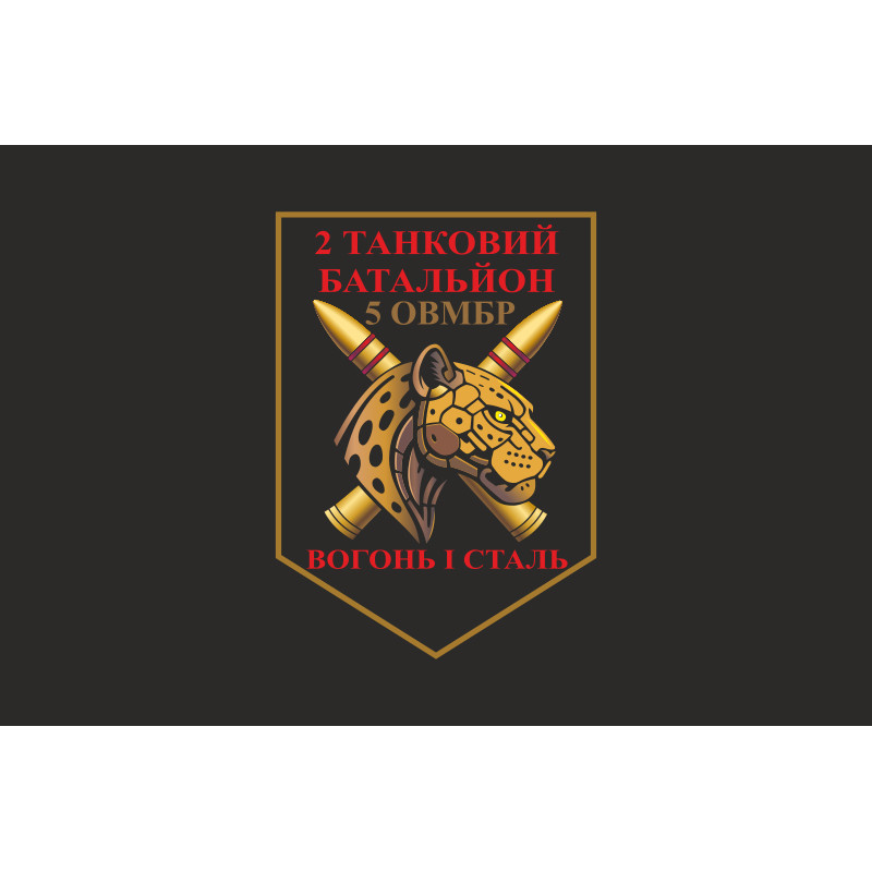 Прапор 2 ТБ (Танковий батальйон) 5 ОВМБр ЗСУ. Варіант-03 Прапор 2 ТБ (Танковий батальйон) 5 ОВМБр ЗСУ. Варіант-03