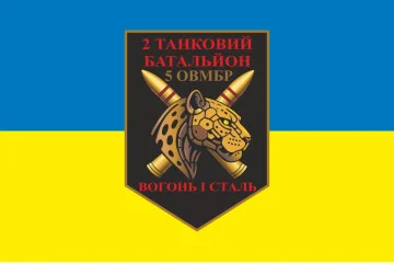 Флаг 2 ТБ (Танковый батальон) 5 ОТМБр ВСУ. Вариант-05 Флаг 2 ТБ (Танковый батальон) 5 ОТМБр ВСУ. Вариант-05