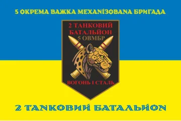 Флаг 2 ТБ (Танковый батальон) 5 ОТМБр ВСУ. Вариант-06 Флаг 2 ТБ (Танковый батальон) 5 ОТМБр ВСУ. Вариант-06
