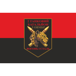 Прапор 2 ТБ (Танковий батальйон) 5 ОВМБр ЗСУ. Варіант-07 Прапор 2 ТБ (Танковий батальйон) 5 ОВМБр ЗСУ. Варіант-07