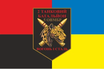 Флаг 2 ТБ (Танковый батальон) 5 ОТМБр ВСУ. Вариант-09 Флаг 2 ТБ (Танковый батальон) 5 ОТМБр ВСУ. Вариант-09