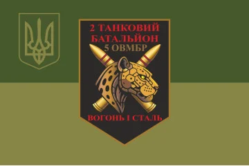 Флаг 2 ТБ (Танковый батальон) 5 ОТМБр ВСУ. Вариант-10 Флаг 2 ТБ (Танковый батальон) 5 ОТМБр ВСУ. Вариант-10